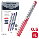 紅色RB-302/雄獅鋼珠筆/2支入 × 1套