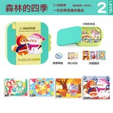 森林的四季 拼圖  1盒 × 1個