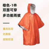 應急保溫雨衣 1件 橙色,無規格 × 1個