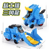 藍色鏟土機三角龍 × 1個