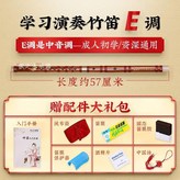 E調 中音調 成人有吹奏基礎可選 × 1個