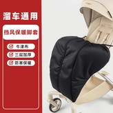 布質-黑色-冬季防風腳罩 × 1個