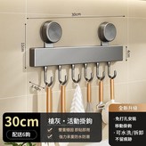 灰色 30cm - 6鉤 × 1套