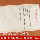 增廣賢文【上卷】仿古色+只要字帖:如圖 × 1個裝