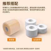 打腳組合3.8cm3卷 送皮膚膜1剪刀1 × 1個
