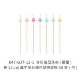 多彩, 星星 × 1個