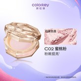 [升級款小霧鏡]C02 蜜桃粉 × 1個