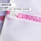 細網60*80CM 洗羽絨服等 × 1套