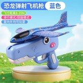 藍色恐龍彈射飛機槍+1飛機 × 1個