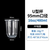 PP95吸塑-U型16oz（1000只） × 1個