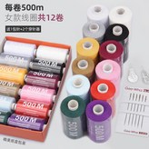 彩色盒裝【女款12色每卷500米】 送1包針+2穿針器☆:如圖 × 1件
