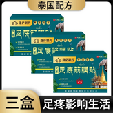 足底筋膜貼3盒 × 1套