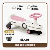 費格扭扭車-琪芮粉 × 1個