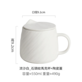 流沙白_石紋馬克杯 [杯蓋] × 1個