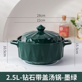 2500ML鑽石墨綠雙耳帶蓋湯鍋 × 1個