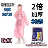(2X加厚款-紅)加大型輕便雨衣 × 1個