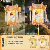 宮燈款燈籠立體書法紙4個+燈杆流蘇 × 1個