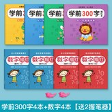 全套8本（學前300字4本+數字4本）:如圖 × 1個裝