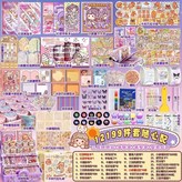 轉箱【12199件套】手賬大禮包 × 1個