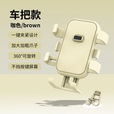 車把款咖色:如圖所示1492 × 1個