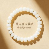【老型珠白玉菩提】8*9mm:白玉菩提手串 × 1個