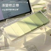 漸變綠修正帶 一套價格 × 1套