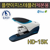 이지스테플러/혼합색상