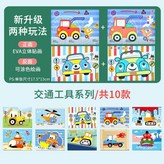 主題款 10張 交通工具 × 1個