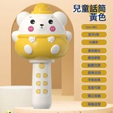 小熊話筒黃色:如圖 × 1個