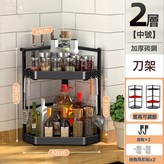 雙層中號黑色+刀架【加厚碳鋼材質】:如圖 × 1個