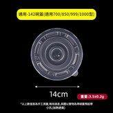 142蓋 適合700 850 999 1000型 50個 × 1套