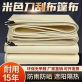 特厚500米白色篷布耐用15年,2x4m成品是1.9*3.85米 × 1個