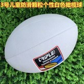 3-10歲3號防滑顆粒個性白色橄欖球 × 1個
