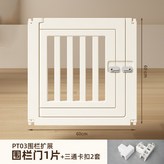 PT03圍欄門1片+三通卡扣2套,【高度60cm】 × 1個