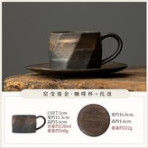 DD鎏金鐵鏽-咖啡杯+碟,220ml × 1個