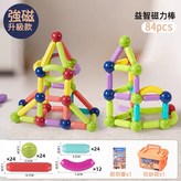 挖掘潛力【84件強磁版】贈收納盒 × 1個