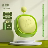 語音款 × 1