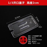 透明1/3開口蓋(3個裝) × 1個