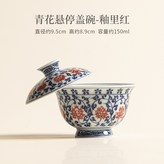 青花懸停蓋碗-釉裏紅 × 1個