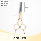 6寸半金雙尾玎-牙剪:1個 × 1個