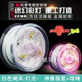 彩燈】金屬白色颶風溜溜球【競技活睡眠一個裝 × 1個