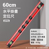 60cm【垂直+水平+4定位塊】:如圖 × 1件