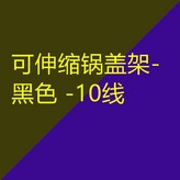 可伸縮鍋蓋架-黑色 -10線 × 1個