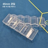 전용아크릴 케이스 × 1개