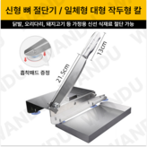 전강철 슬라이싱 단두대소형 × 1개