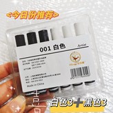 黑色+白色【各3支裝】共6支 × 1個