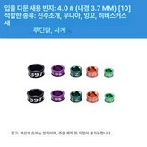 4.0 닫힌 링 10개 색상 번호 랜덤 × 1개