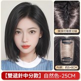 增髪量-八字款【5*8】自然色25公分 × 1個
