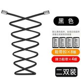 黑色鞋帶【鞋帶4條8鞋扣】 × 1個