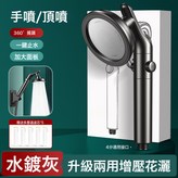 摩登灰【手持+頂噴雙用】強效過濾 安心用水 #送5濾芯:如圖 × 1個